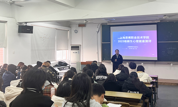一测一谈 守护心灵——上海思博职业技术学院顺利完成2023级新生心理健康普测