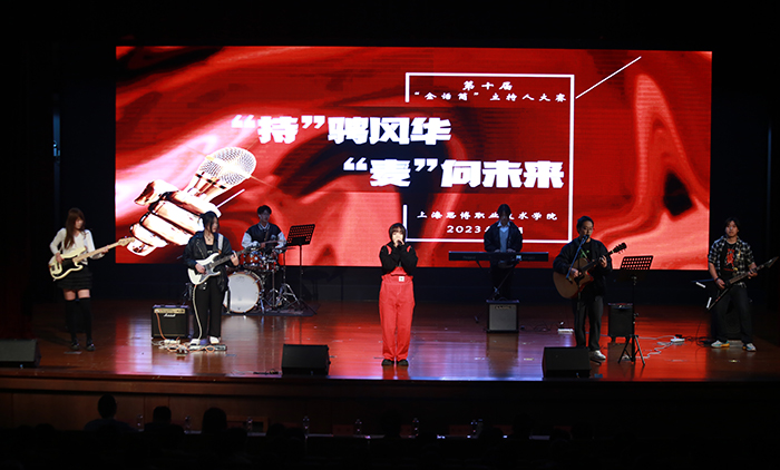  “持”骋风华 “麦”向未来——上海思博职业技术学院举行第十届“金话筒”主持人大赛